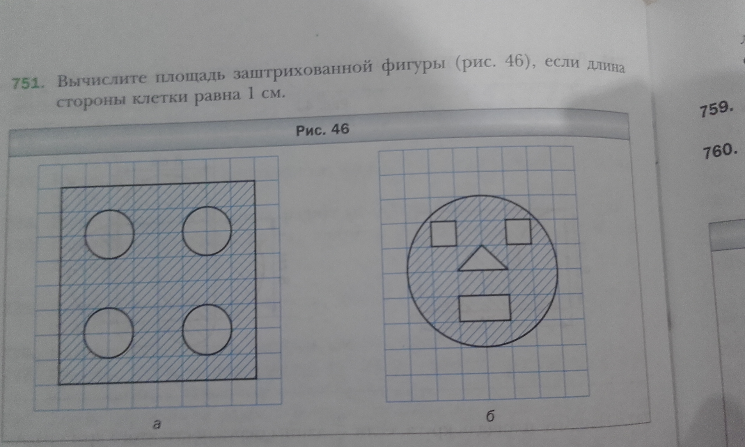 Площади нарисованных фигур