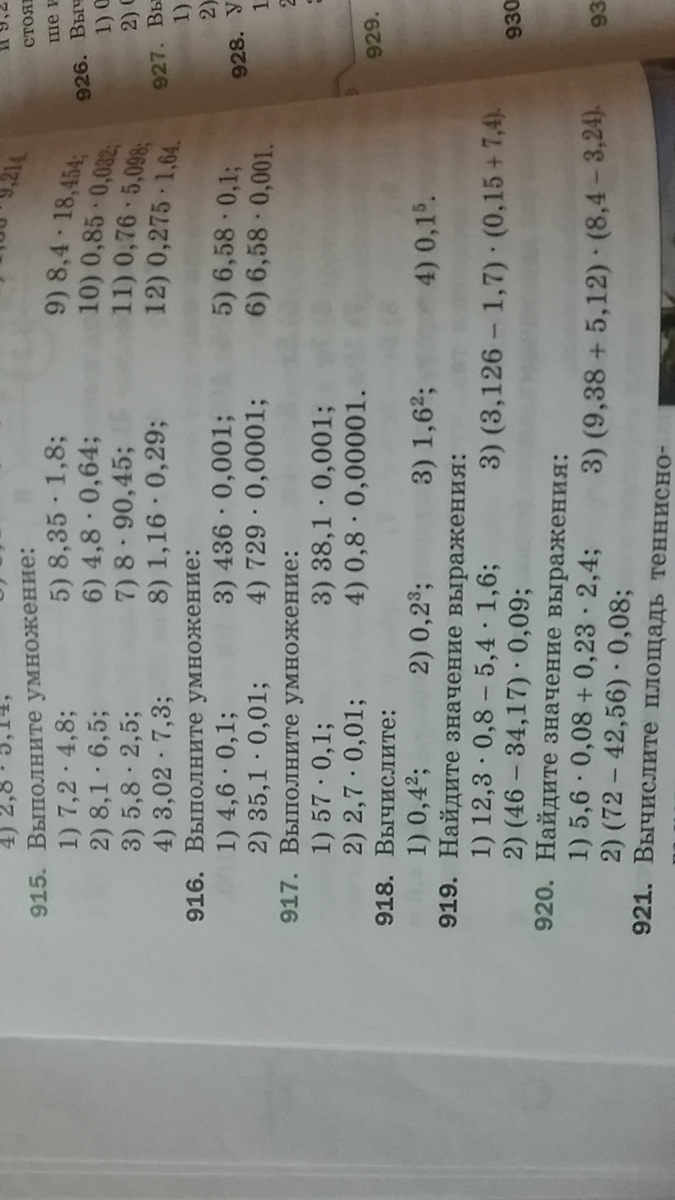 Математика 6 класс номер 897. Номер 915. Математика 5 класс мерзляк номер 915 решение столбиком. Номер 915. Номер 915.