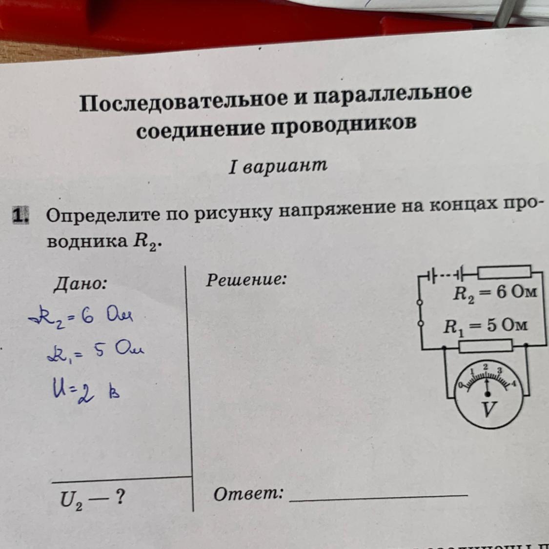 Определите по рисунку напряжение