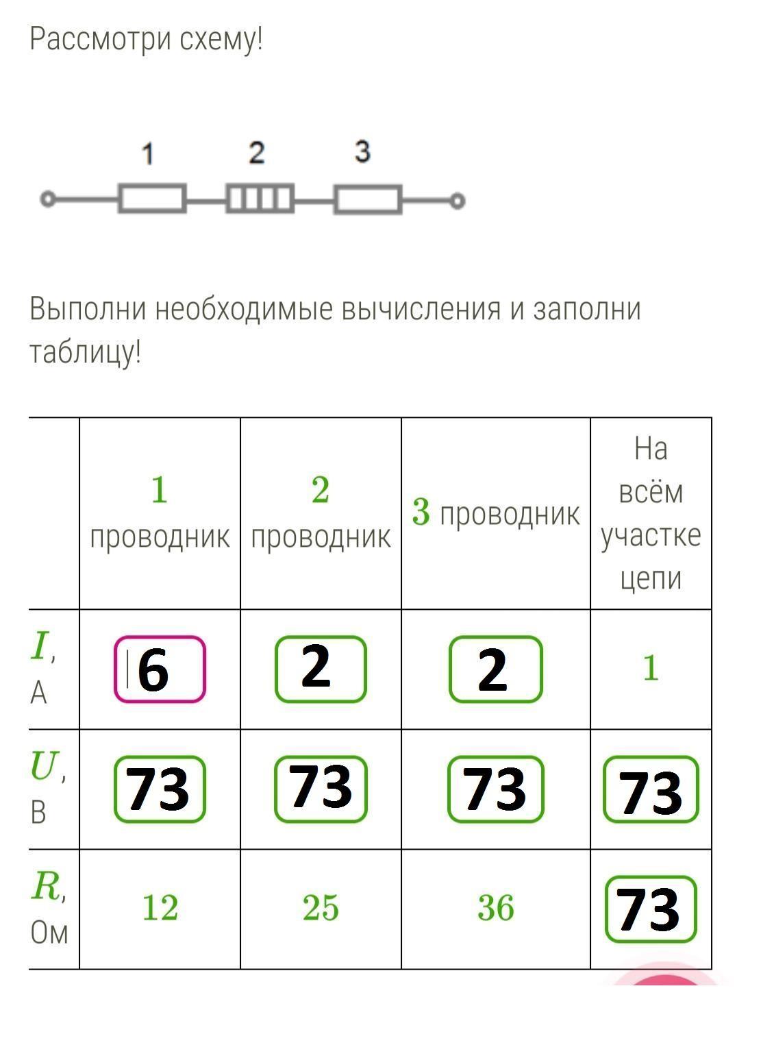 Выполните вычисления заполните таблицу. Выполните необходимые вычисления и заполните таблицу. Рассмотри схему выполни необходимые вычисления и заполни таблицу 5. Заполнить таблицу с омами. Как заполнять таблицу контактов цепи.