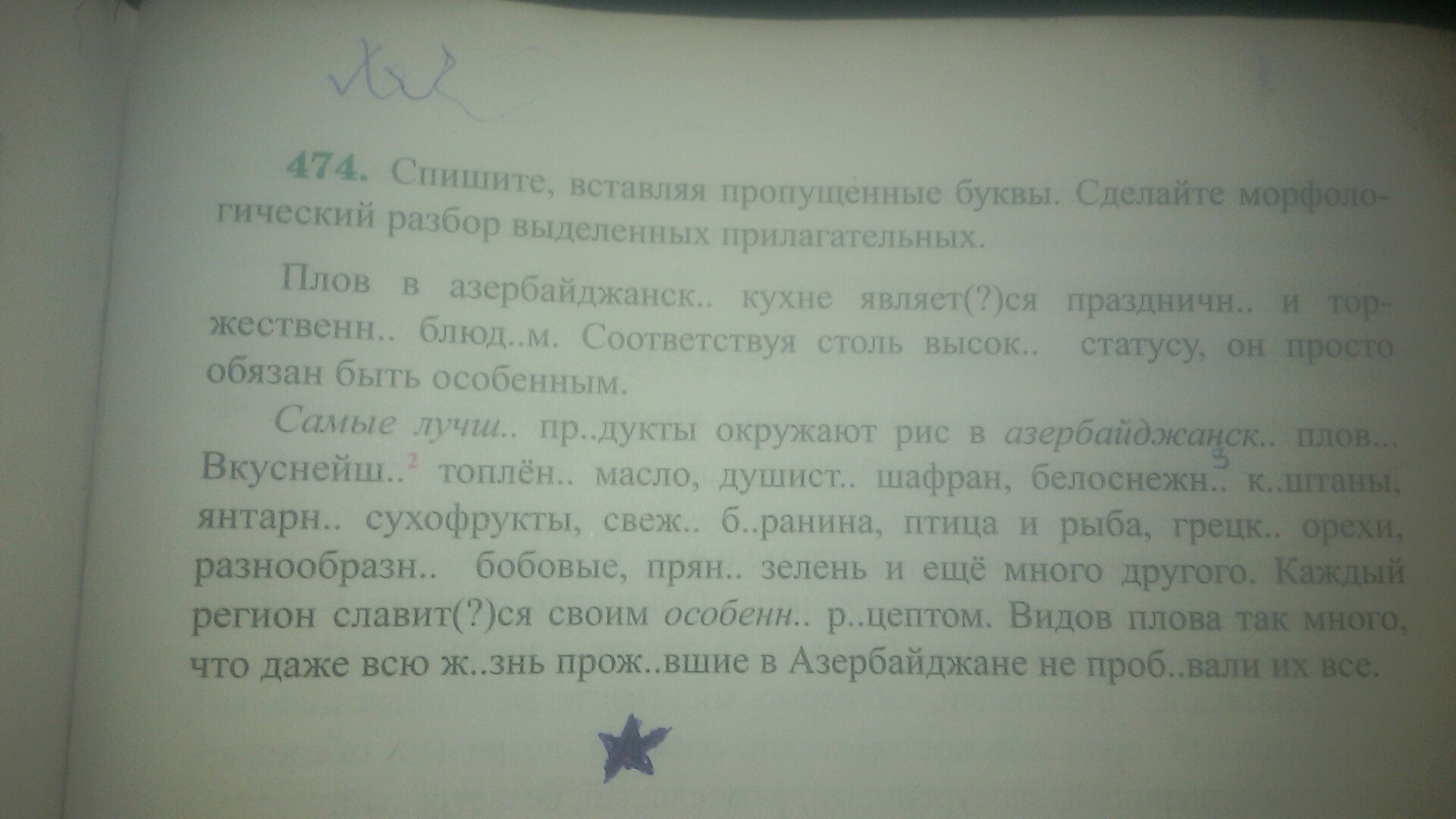 Спишите вставляя пропущенные буквы выделите суффиксы прилагательных. Незнакомец имел вид городского щеголя и это взбесило Тома. Незнакомец имел вид городского щеголя и это взбесило Тома отрывок. Незнакомец имел вид городского щеголя и это взбесило Тома Ой какая.