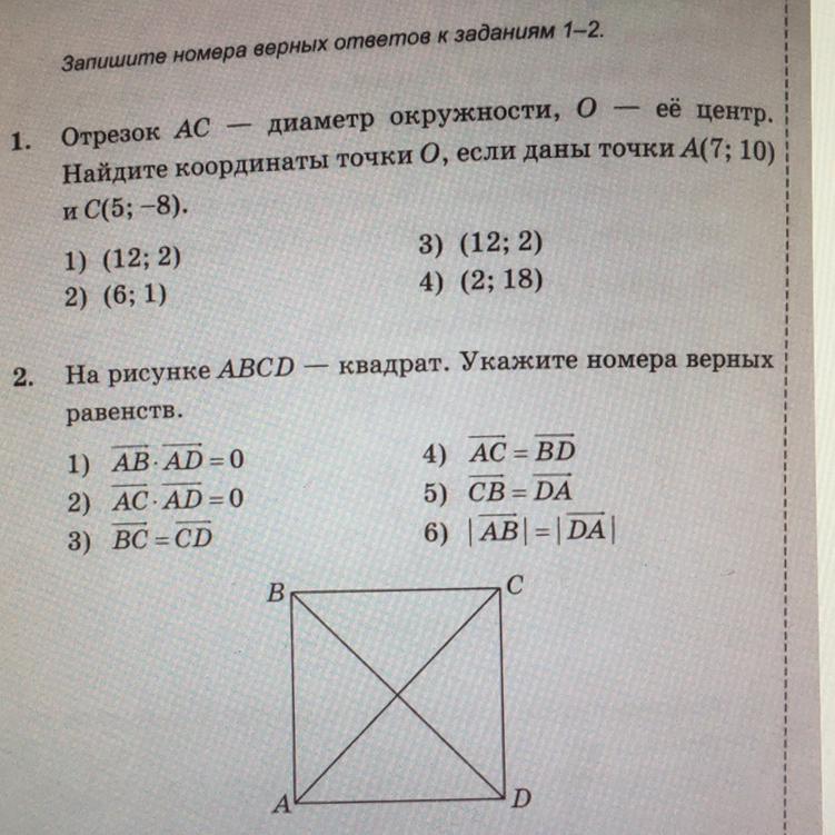 Отрезок ас диаметр