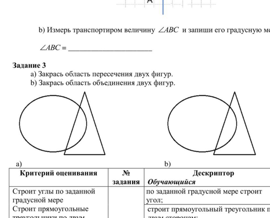 Пересечение фигур 2 класс