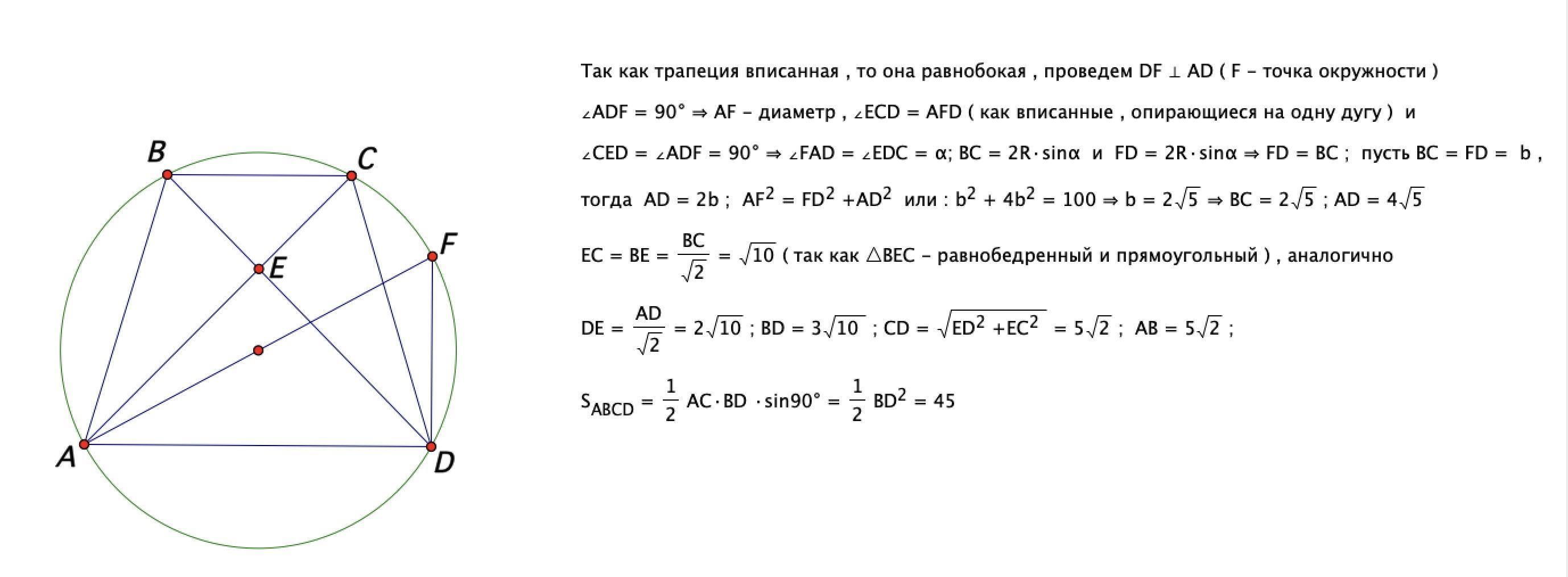 Диагонали ac и bd трапеции abcd. Диагонали трапеции вписанной в окружность. Диагонали равнобокой трапеции вписанной в окружность. Диагонали трапеции в окружности. Трапеция описанная около окружности.