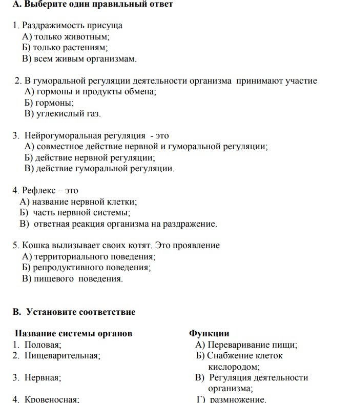 Вопрос 1 выберите один правильный ответ. Контрольная работа по теме жизнедеятельности. Контрольная работа жизнедеятельность организмов. Проверочная работа тема 