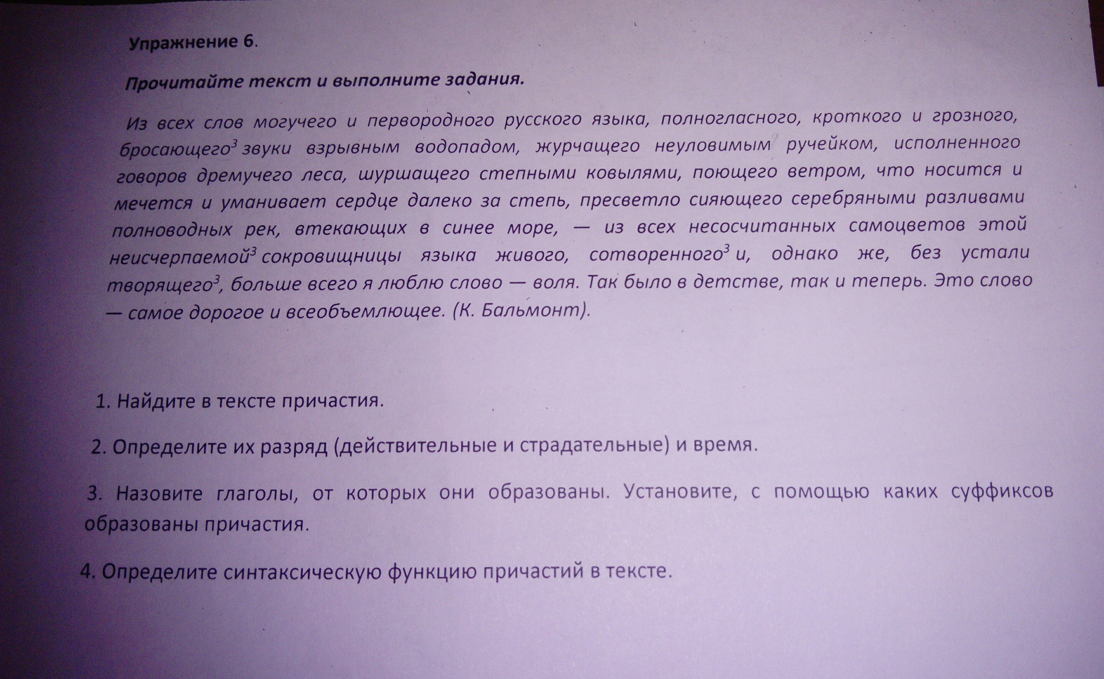 Как пишется кратчайший или кротчайший. Прочитайте текст и выполните задания из всех слов. Из всех слов могучего и первородного. Прочитайте текст и выполните задания.