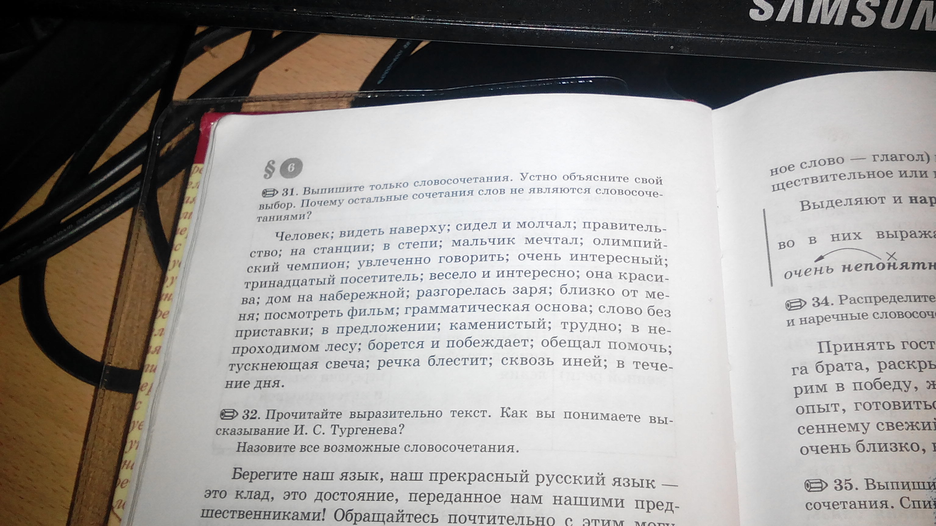 Ближайшую выпишу. Выпишите только словосочетания. Сидел и молчал это словосочетание. Выпиши словосочетания устно объясните свой выбор. Увидел издалека словосочетание или предложение.