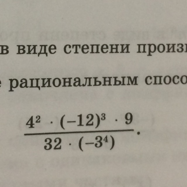 Найдите наиболее рациональный способ значения выражения