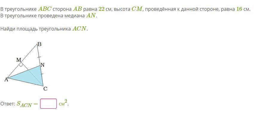 4 5 которого равны 16. Через сторону АВ равную 20 см. В треугольнике АВС К стороне АВ 19 см опущена высота. Подпишите названия сторон ABC.