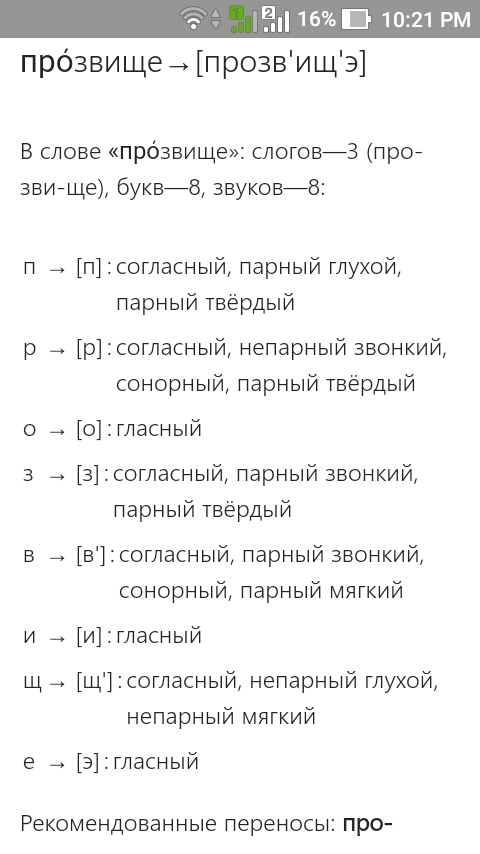 фонетический анализ слова 1 класс примеры. образец фонетического разбора слова 4 класс. фонетический разбор слова 2 кл. разбери слова по составу. фанатически разбор слово.