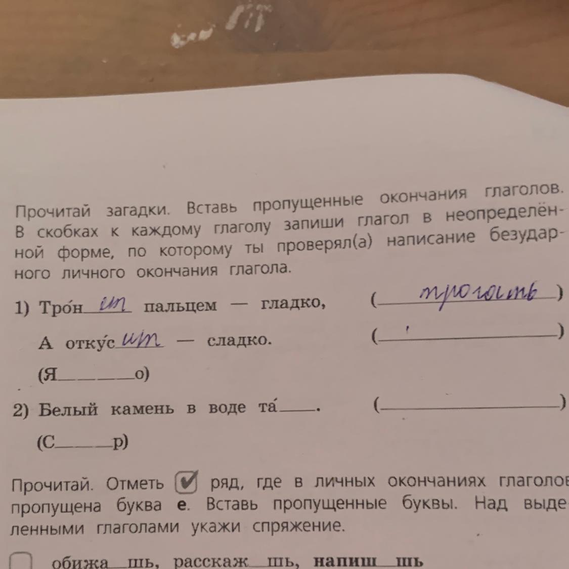 Прочитай окончание глаголов. Вставь пропущенные окончания в скобках. Прочитайте прочитай вставь пропущенные окончания. Прочитайте вставьте пропущенные окончания. Впиши окончания глаголов.