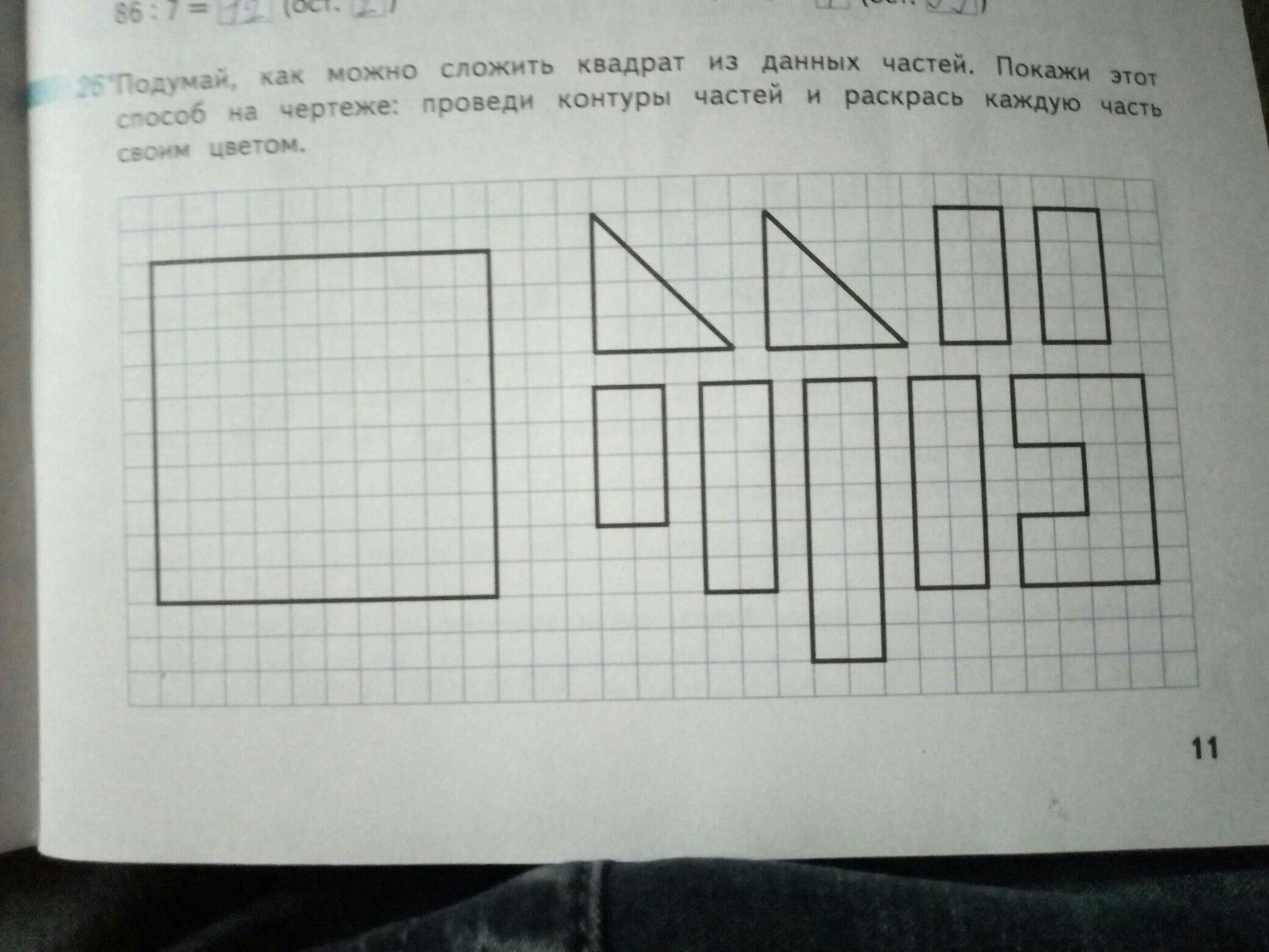 Катя сложила квадрат без дырок ответ. Как можно сложить квадрат. Из данных фигур сложить квадрат. Как можно сложить квадрат из частей. Чертеж чтобы сложить квадрат.