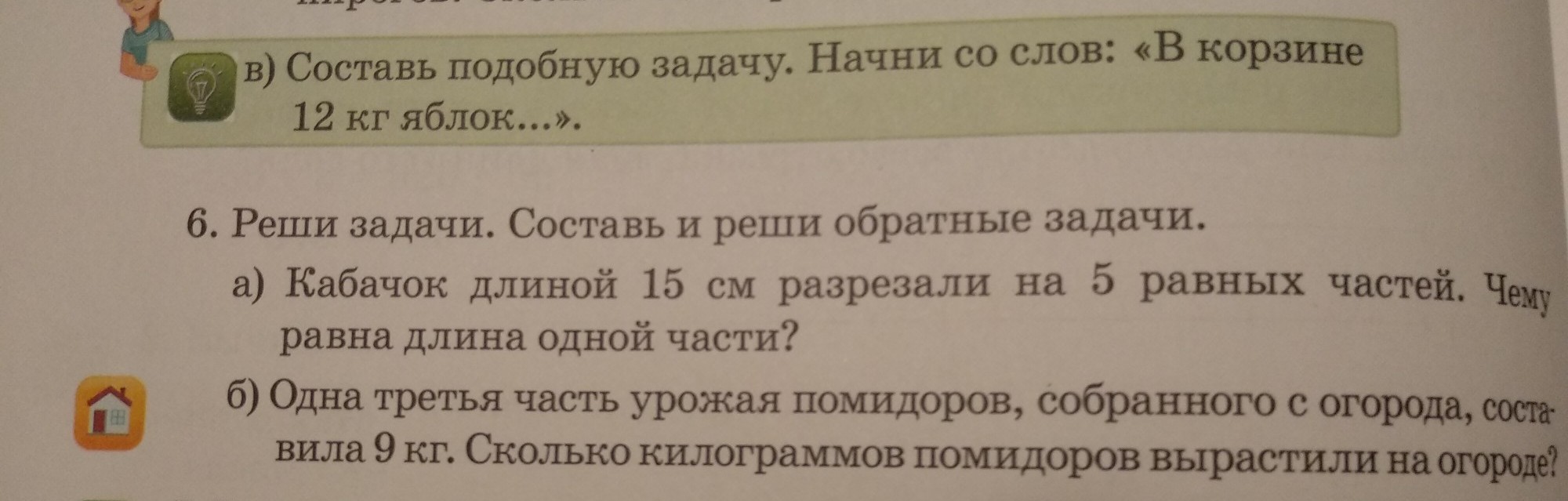 Реши задачу составь обратную