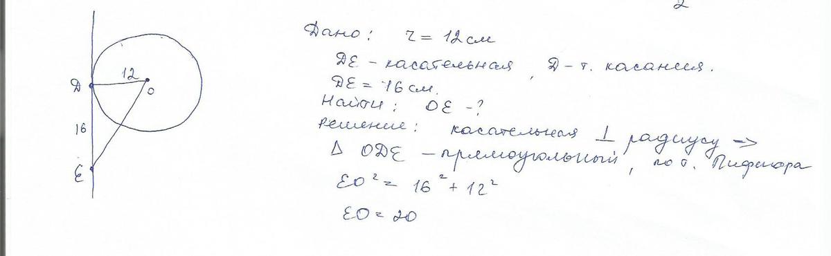 Окружность с центром и радиусом 12. К окружности с центром 0 и радиусом 12 см. Окружность с центром о и радиусом 12. К окружности с центром о и радиуса 12 см проведена. К окружности с центром о проведена касательная де и радиусом 12 см.