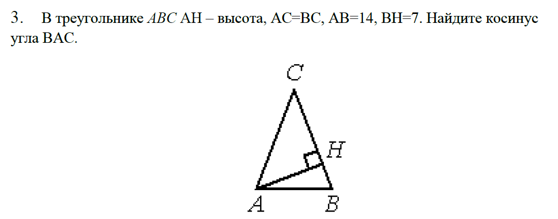 Найдите косинус угла bac треугольника abc изображенного на рисунке 16 12