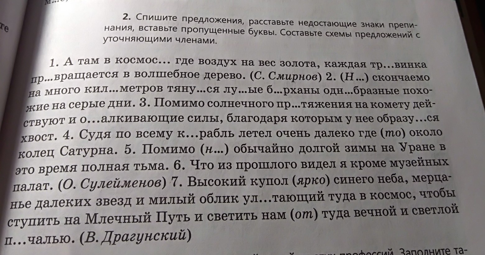 Спиши предложения рядом с ними запиши их схемы 4 класс