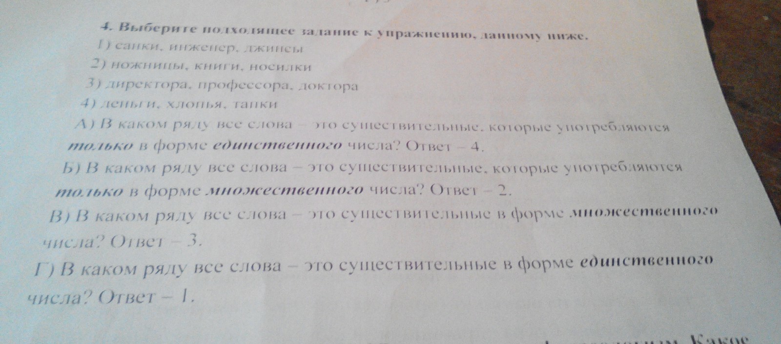 Задание в данном ниже предложении. Задание в данном ниже предложении