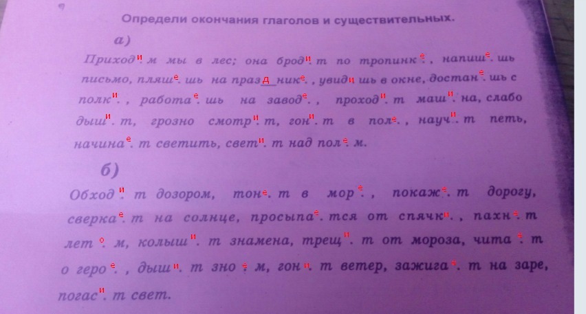 Поймете окончание. : Пропущенные буквы в окончаниях глаголов. Вставить букву в окончание глагола. Вставить окончания глаголов. Личные окончания глаголов.