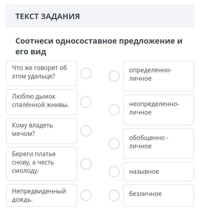 Соотнесите Тип предложения и характеристику. Береги платье снову а честь смолоду вид односоставного предложения. Соотнеси предложения и их перевод. Соотнеси типы текстов с вопросами к ним.