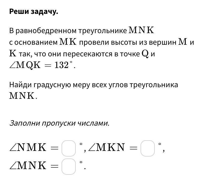 В равнобедренном треугольнике mnk с основанием mk