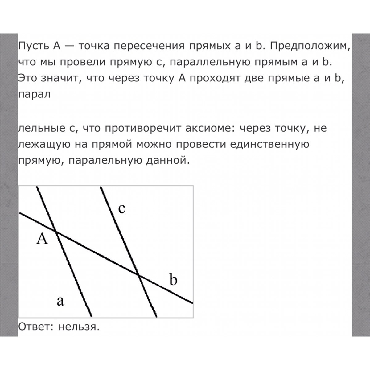 Перерисуйте рисунок 9 проведите через точку м прямую а параллельную прямой b прямую с