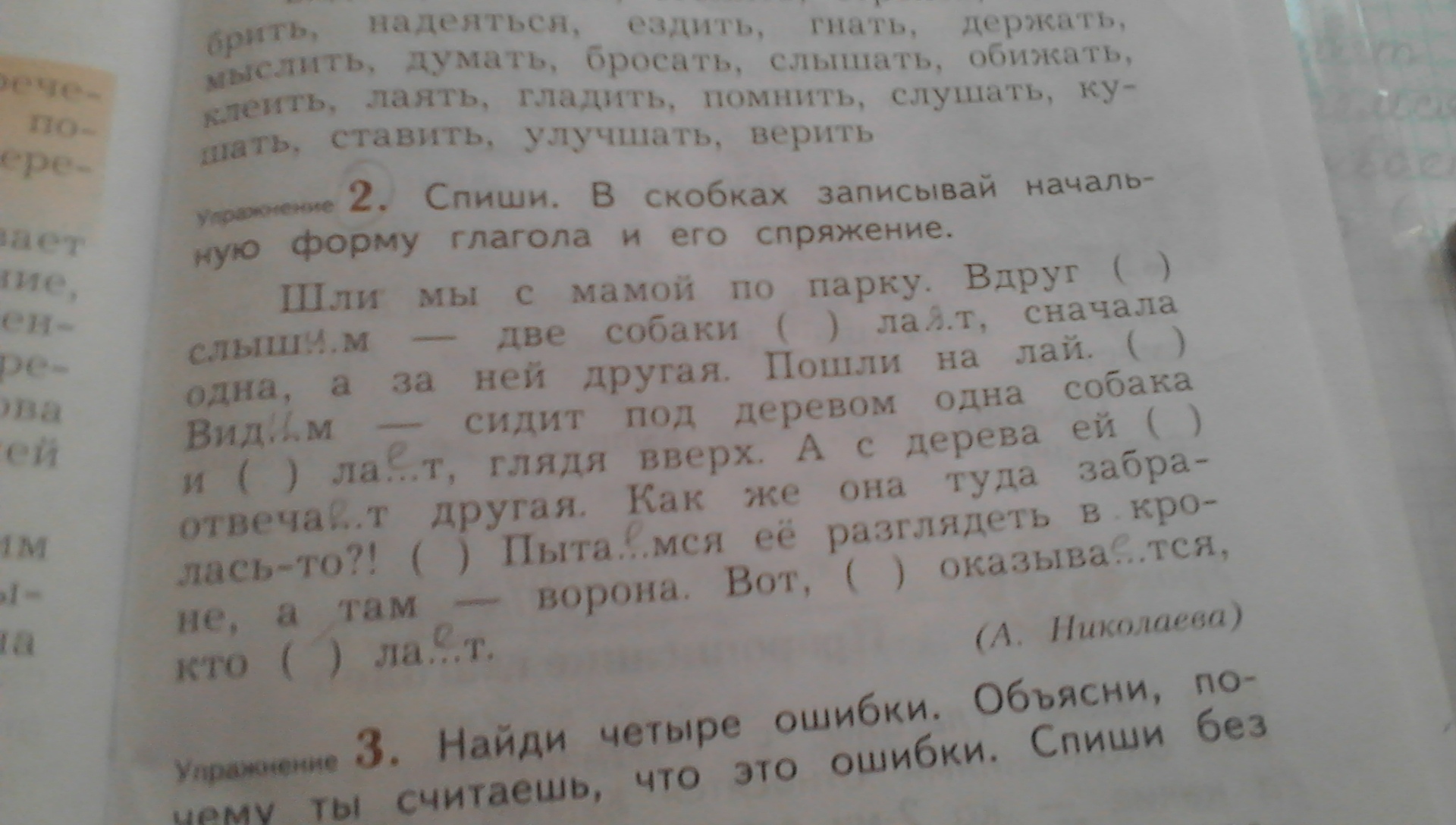 Запишите по образцу вставляя пропущенные буквы укажите начальную форму и спряжение каждого глагола