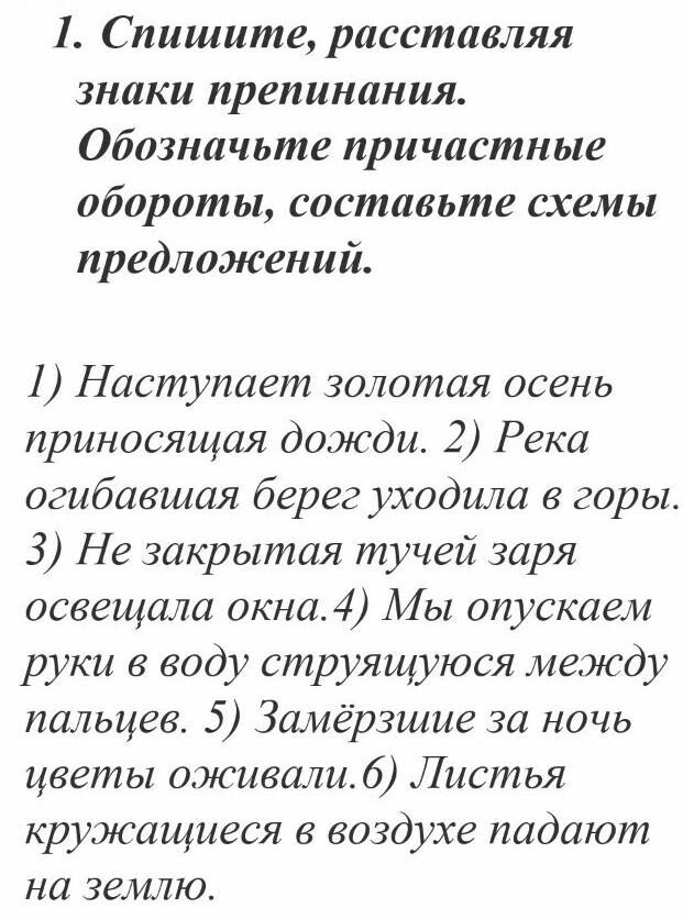 Не закрытая тучей заря освещала окна. Осенний ливень. 3 наступает золотая осень приносящая дожди. Река огибавшая берег уходила в горы причастный оборот. Замерзшие за ночь цветы оживали знаки препинания.