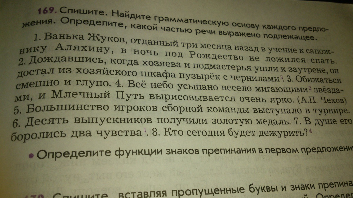 Спиши узнать. Спишите Найдите. Спиши определи какими частями речи и какими. У него золотые руки грамматическая основа. Гдз по русскому языку Спиши определи каким частями речи.