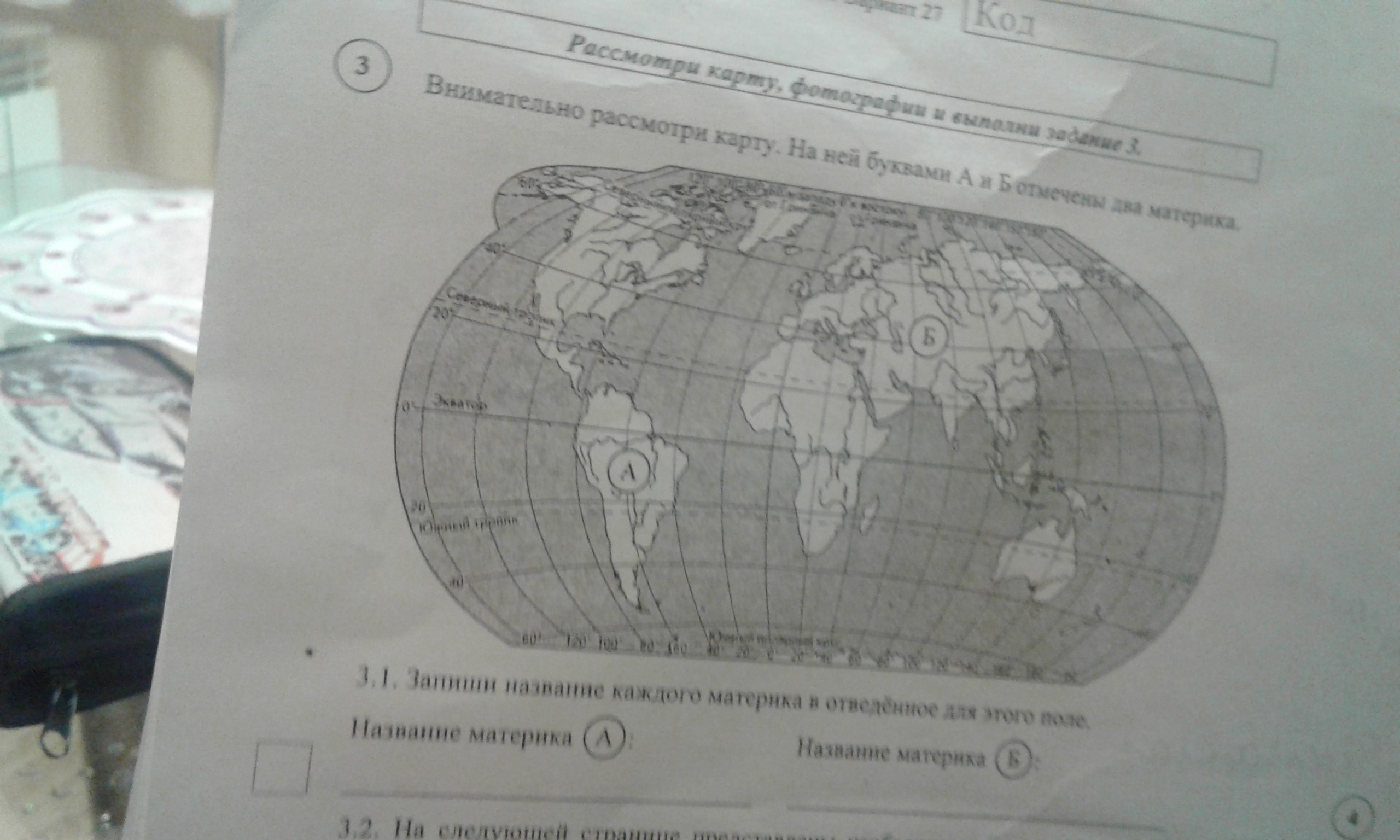 Ниже представлены изображения. Запишиназваниекаждогоматерикавотведённоедляэтогополе.. Запиши название каждого материка. 3.1 Запиши название каждого материка. Запиши название каждого материка в отведённое для этого поле.