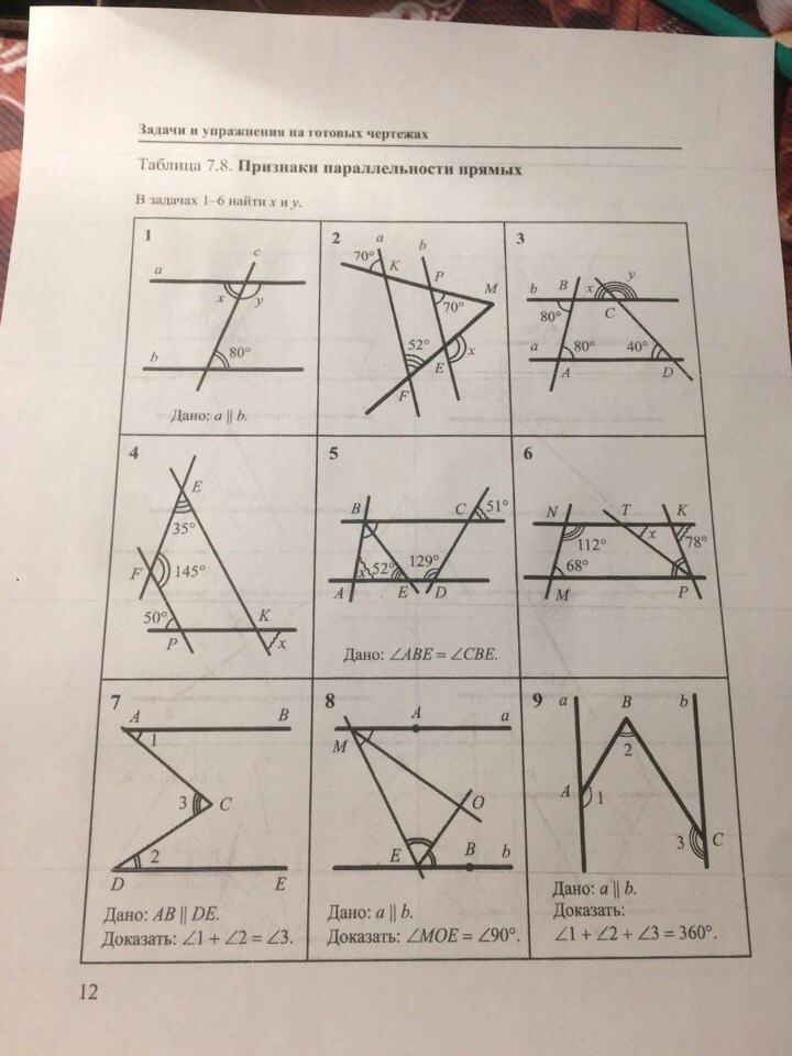 Задачи на чертежах 7 9. Задачи и упражнения на готовых чертежах таблица 8.3. Геометрия Рабинович 7-9 класс гдз ответы таблица 7.8.. Задания на готовых чертежах по параллельным прямым. Задачи на чертежах признаки параллельности прямых.
