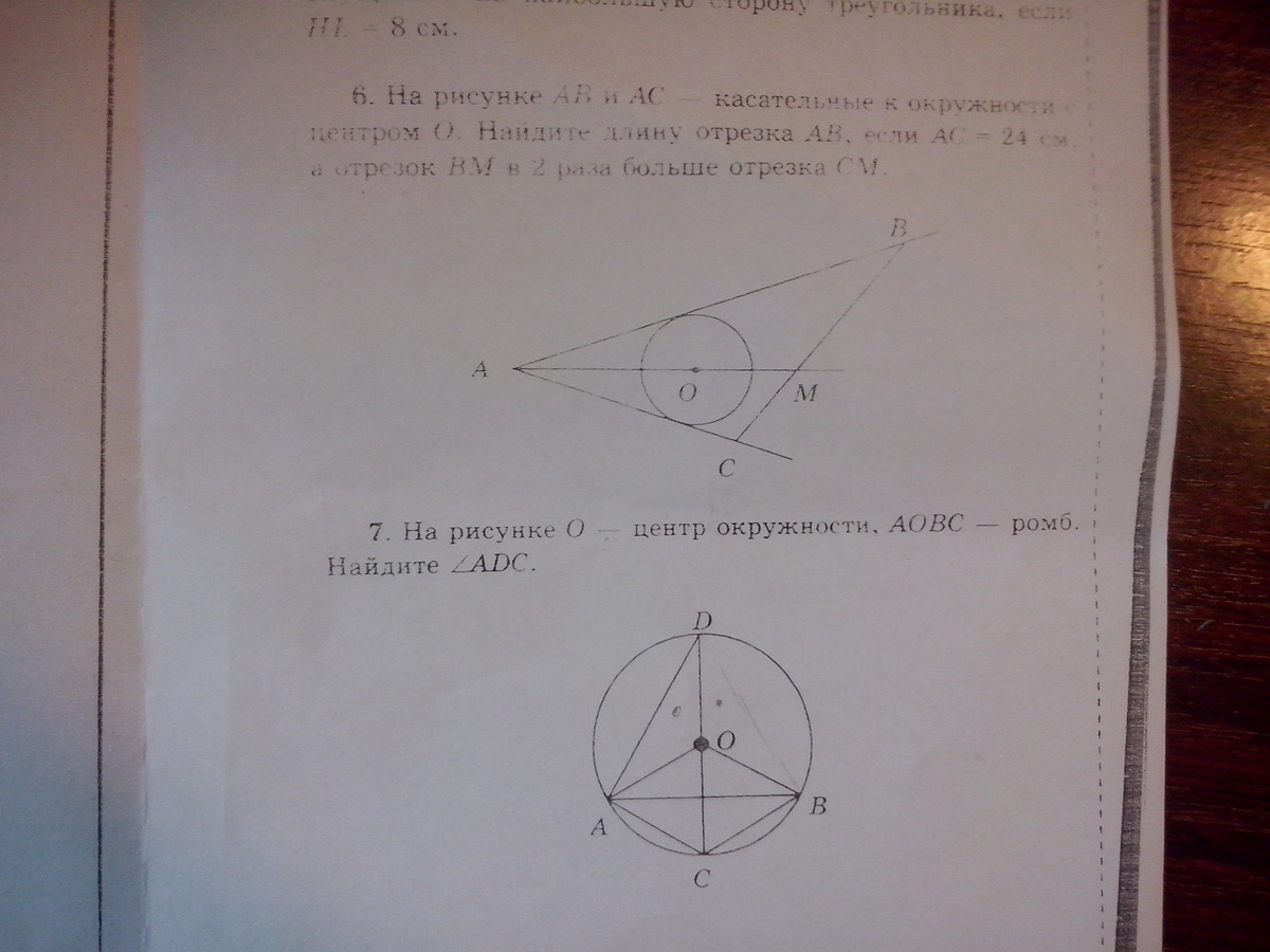 На рисунке о центр окружности. На рисунке о центр окружности АОВС ромб. На рис о центр окружности АОВС ромб Найдите угол АДС. На рисунке о центр окружности АОВС ромб Найдите ADC.. O центр окружности AOBC ромб.