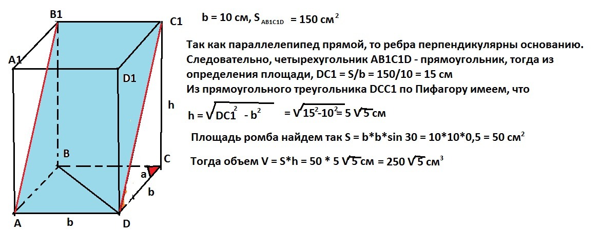 Основание прямого параллелепипеда abcda1b1c1d1 является ромб. Основание прямого параллелепипеда abcda1b1c1d1 является ромб