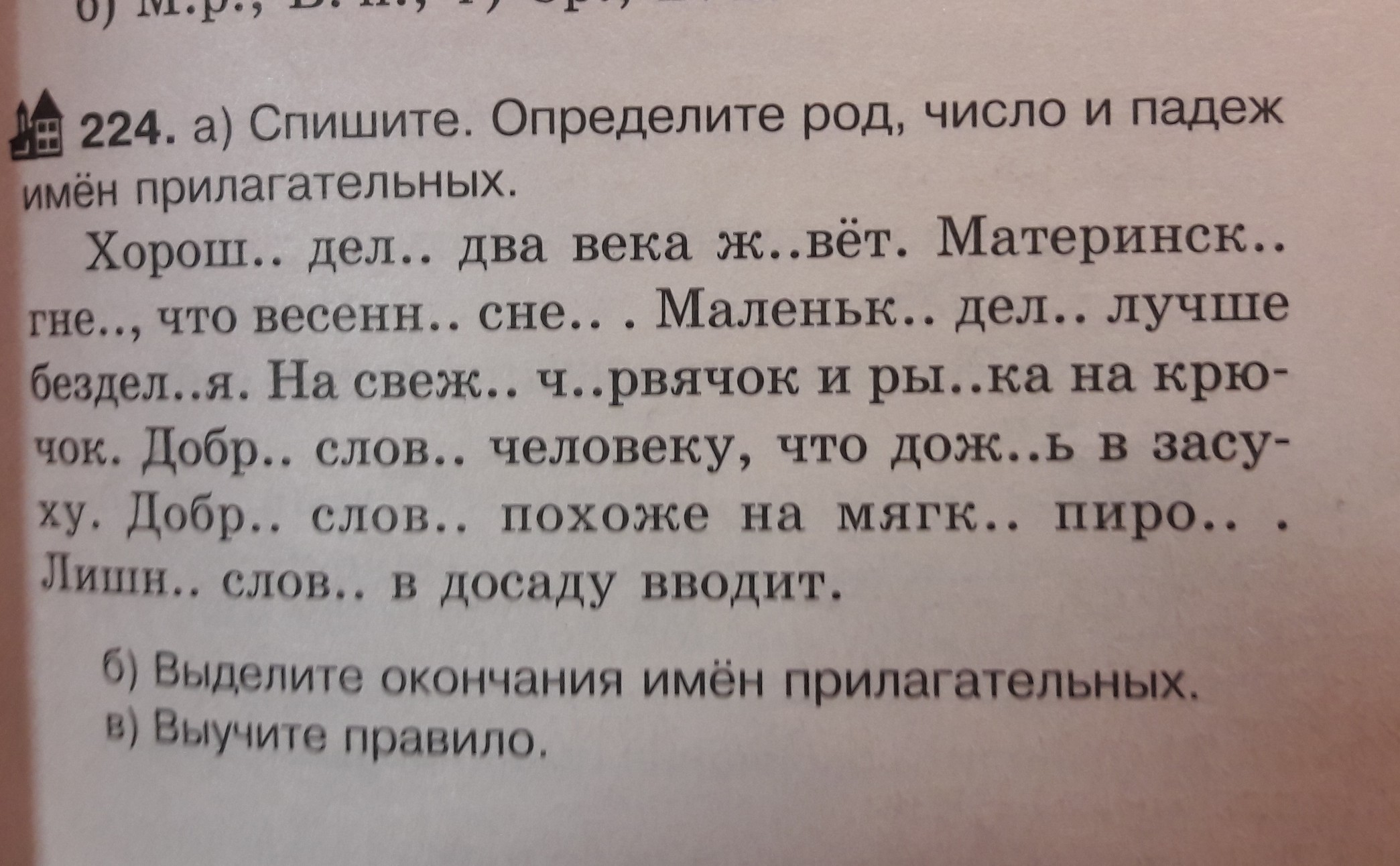 Колеблющимся род число падеж. Спишите определите род число и падеж. род число падеж прилагательных. имя прилагательное род число падеж. как определить род число и падеж имен прилагательных.