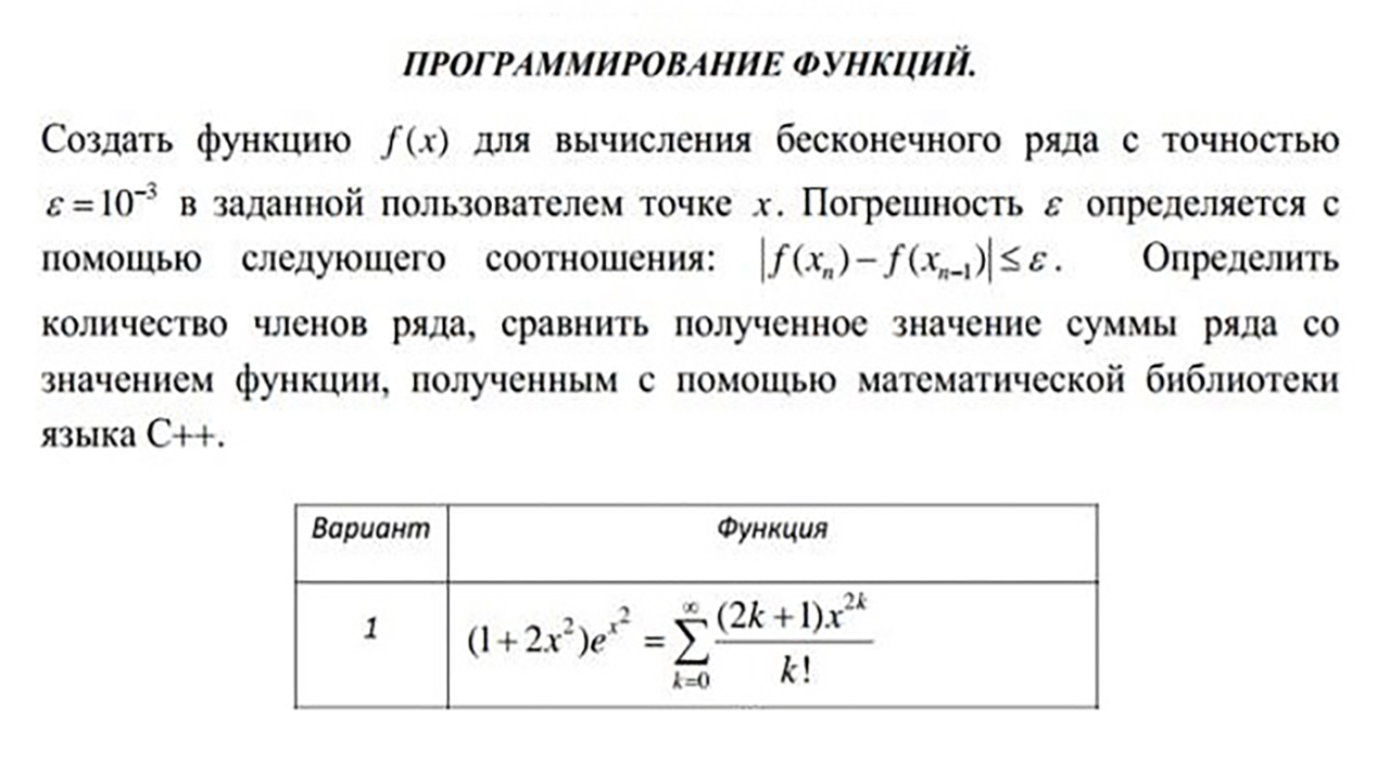 Вычислить суммы с точностью. Задачи по программированию. сумма бесконечного ряда с заданной точностью. решение задач с погрешностью. решение задач по программированию за деньги.