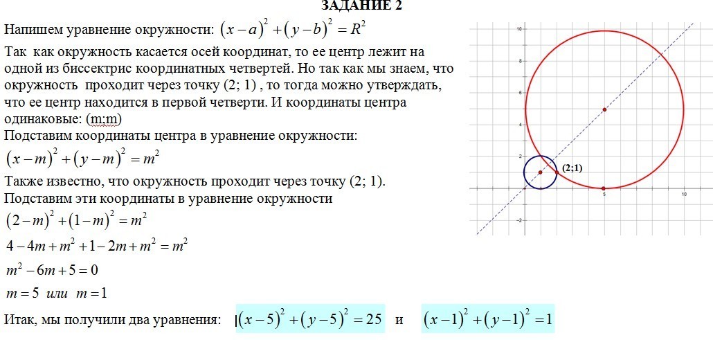 Уравнение прямой проходящей через окружность. Уравнение окружности проходящей через 2 точки. Уравнение окружности через точку. Задачи на составление уравнения окружности. Уравнение окружности задачи.