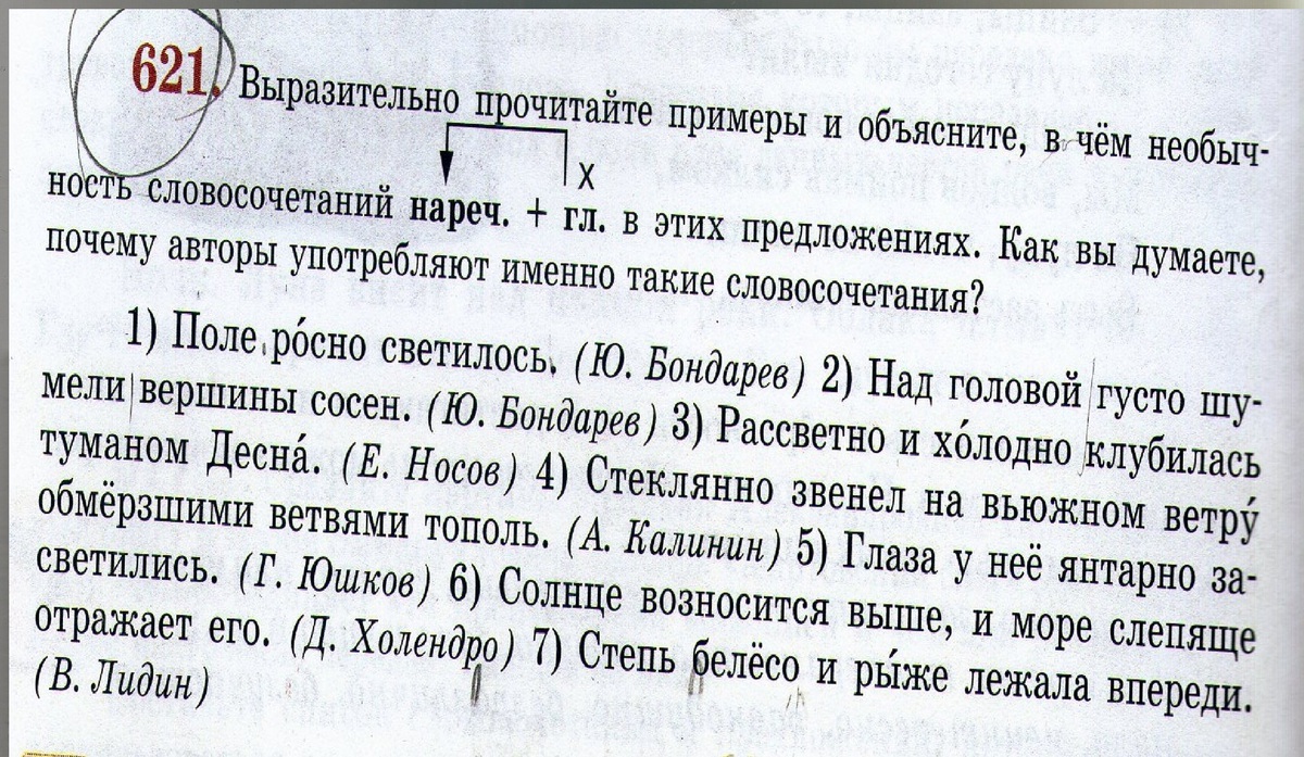 Выпишите словосочетания действительное. 334 Выразительно прочитайте текст выпишите словосочетания.