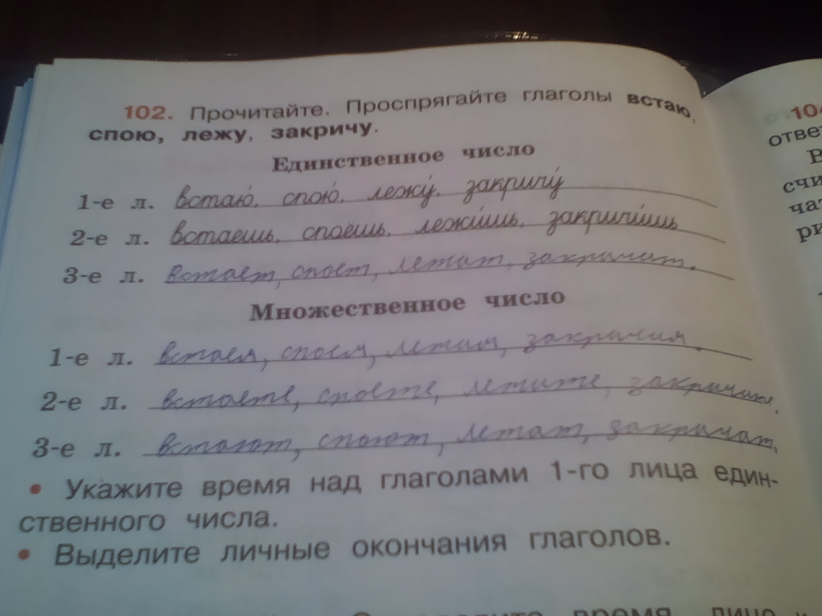 104 прочитайте. Над глаголами укажите число. Над глаголами указать число. Укажите над глаголами время. Укажите укажите время глаголов.