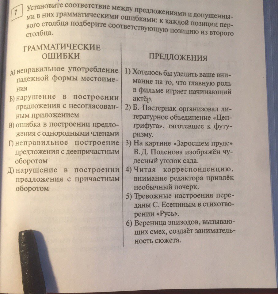 Соответствия между предложениям и ошибками. Установите соответствие между грамматическими ошибками учебник. Прочитайте предложения исправьте допущенные в них грамматические.