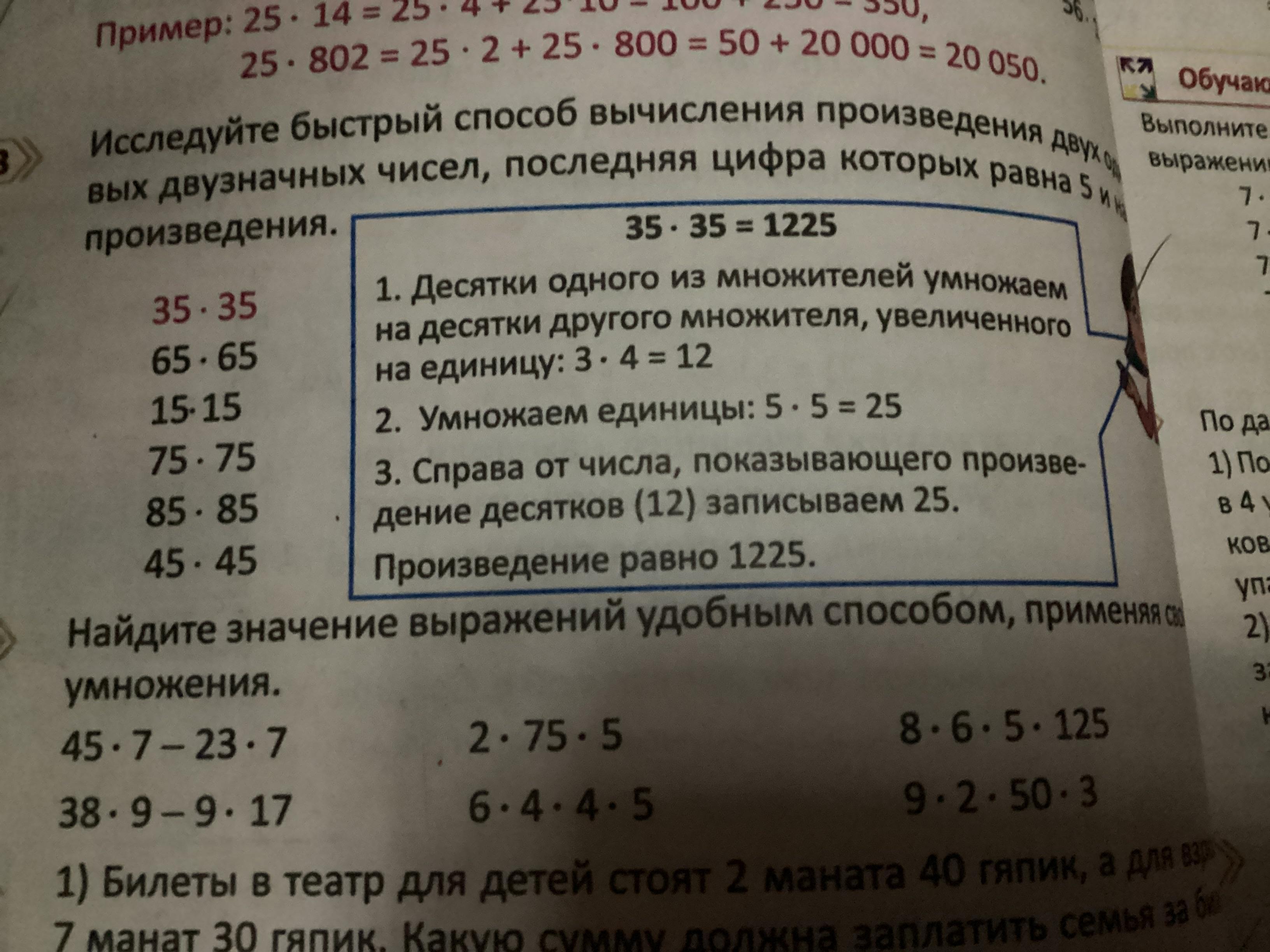 Вычисли произведения 15 60 16 50. Вычисли произведения 15 60 16 50
