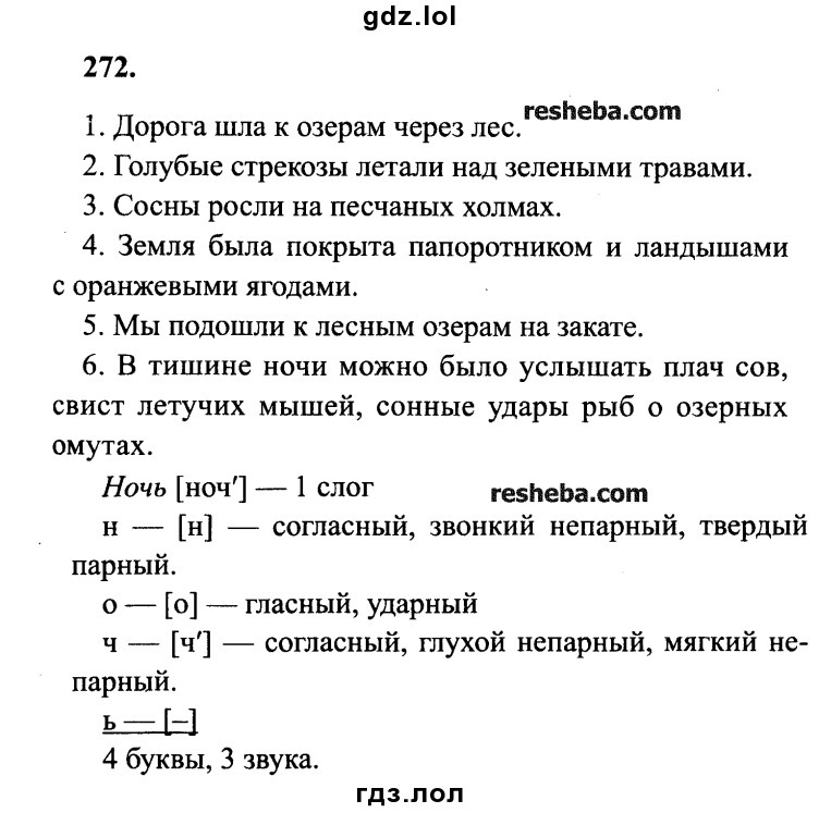 Предложение слова озеро. Паустовский дорога к озеру шла через лес текст. В ночной тишине можно было услышать плач Совы. Паустовский дорога к озерам шла через лес. Дорога к озеру шла через лес.