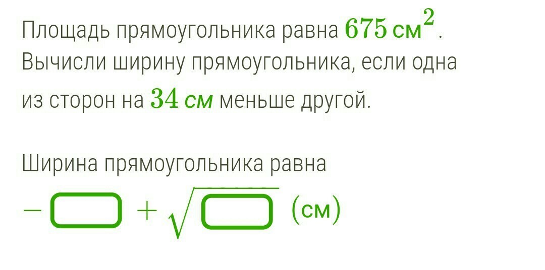 Земельный участок на плане имеет вид прямоугольника площадь которого 6 см2