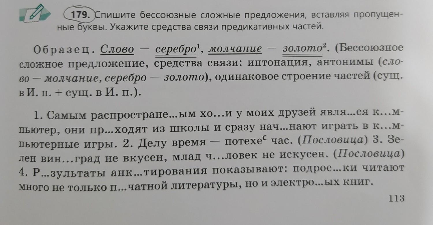 бессоюзные предложения сочинение