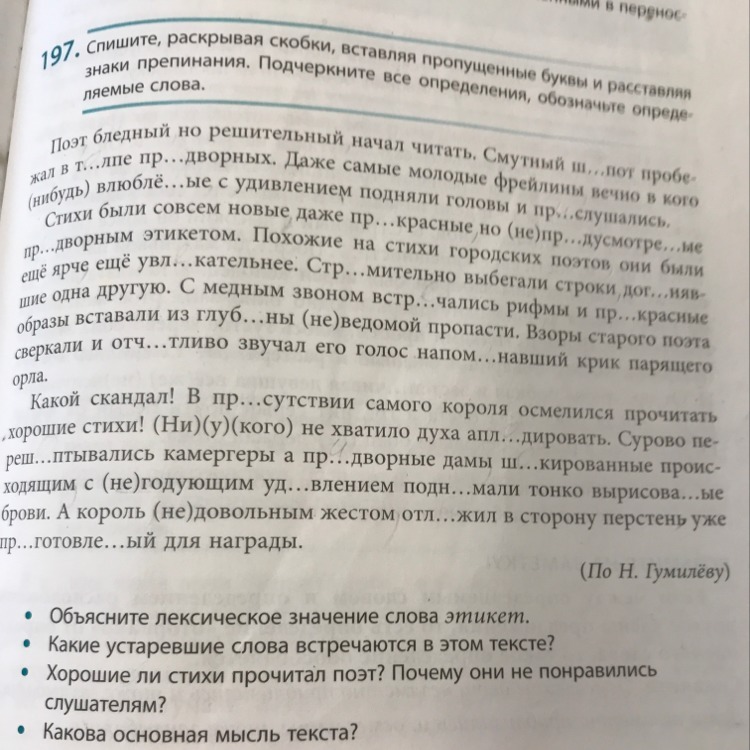 Вставьте пропущенные буквы выделите причастные обороты. Поэт бледный но решительный начал читать.