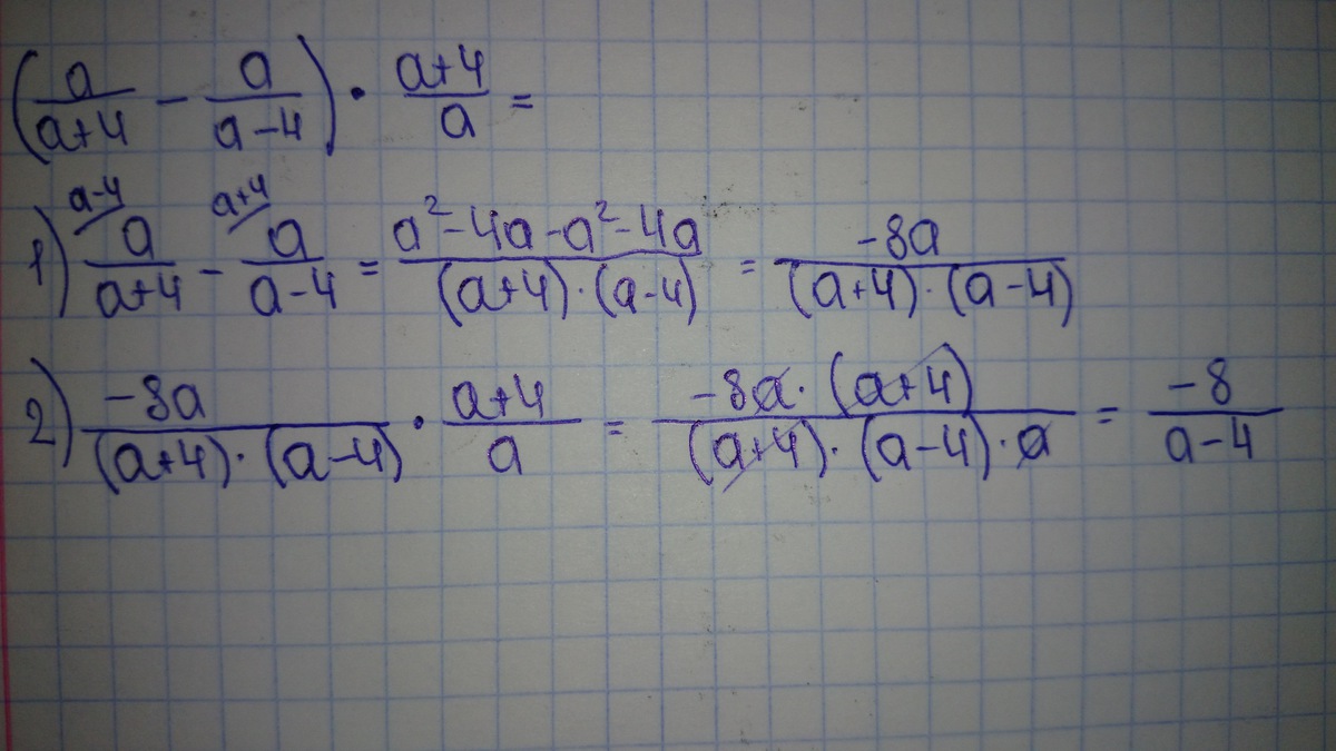 A a 4 a a 4 выполните. Упростите выражение a/a+4-a/a-4 a+4/a. Упростите выражение 4-a/a+a/4+a. Упростить выражение -4*(a-3)-(a-2)+(2a-1)*(a+4). Упростите выражение 4с с-2 с-4 2.