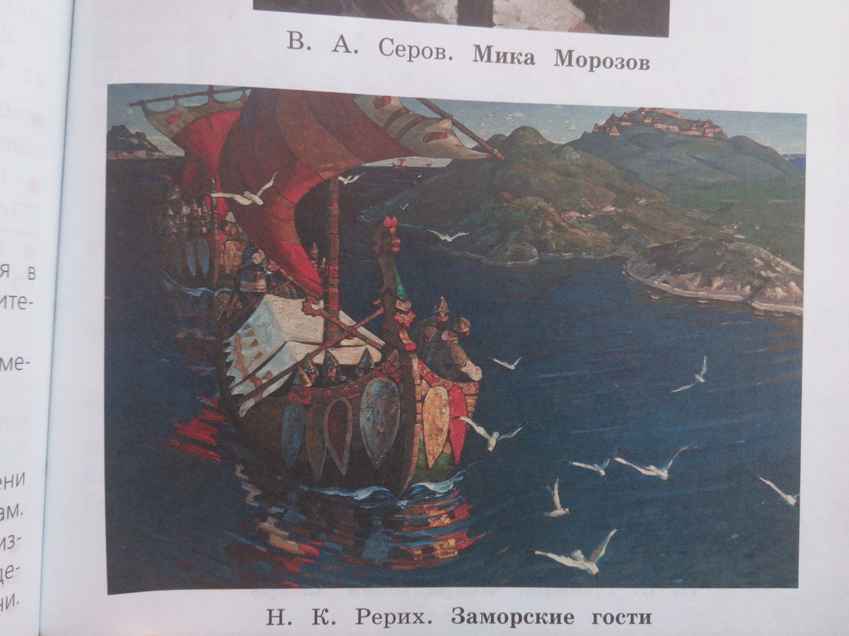 Сочинение по картине заморские гости 4 класс н рериха заморские гости