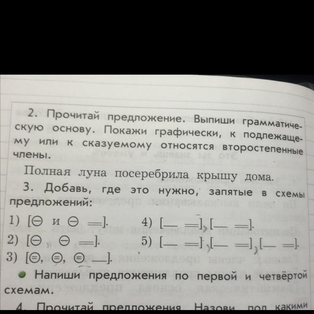 Брат предложение. Составить предложение по схеме. Составьте предложения по схемам. Схема предложения вот жадина изумилась. Составьте по данным схемам предложения 7 класс.