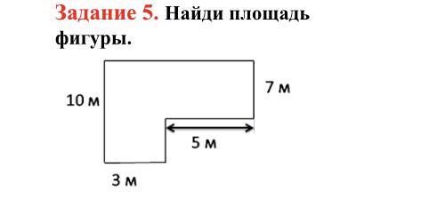 Задание 3 вычисли площадь фигур на чертеже