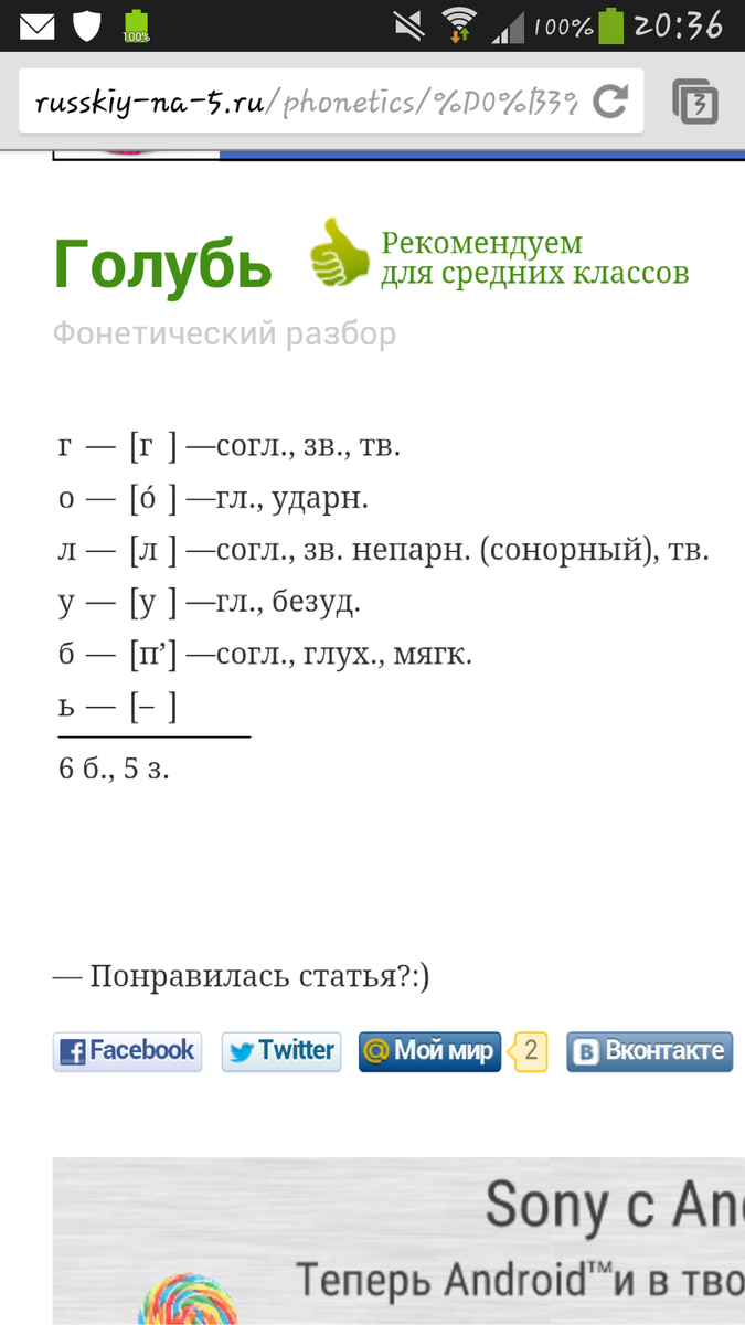 Звуковая схема слова голубь