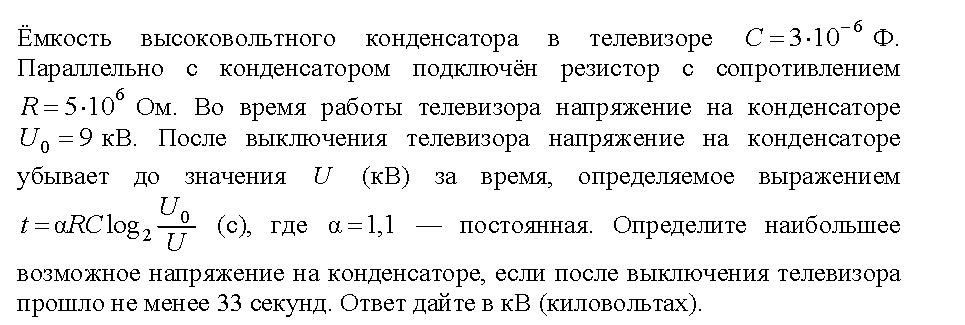 Ёмкость высоковольтного конденсатора - "Математика ЕГЭ …