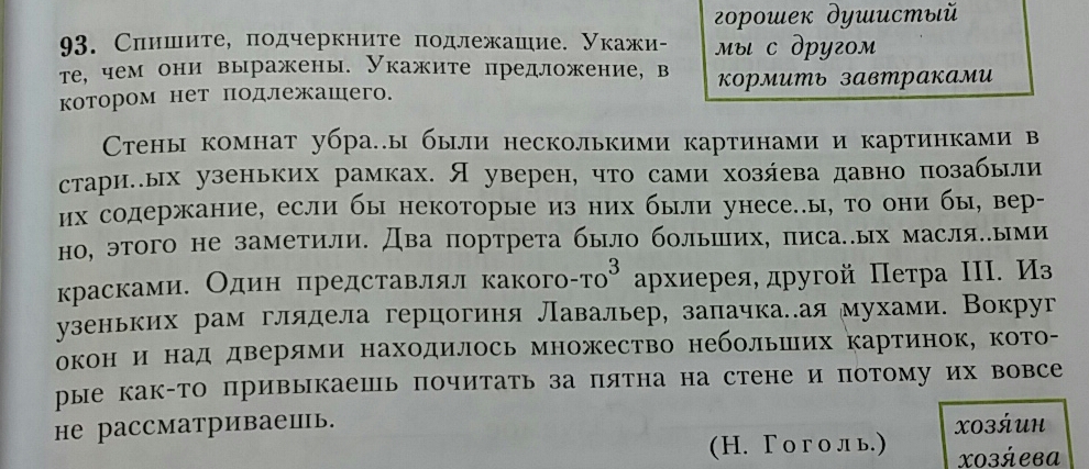 Выпишите из текста учебника признаки этнической группы. Спишите подчеркните подлежащие укажите. Подлежащие в предложении один представлял какого-то архиерея. Спишите подчёркивая подлежащее укажите чем они выражены. Из текста выпишите мотаа.